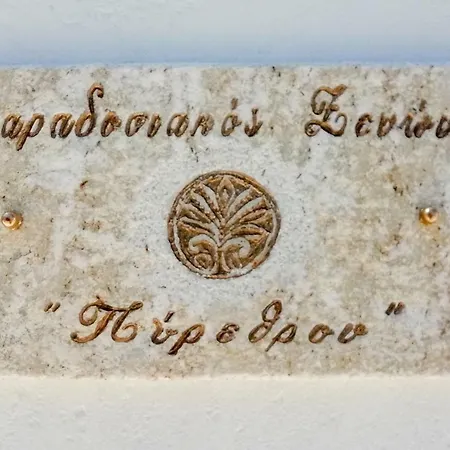 Traditional Pirethron